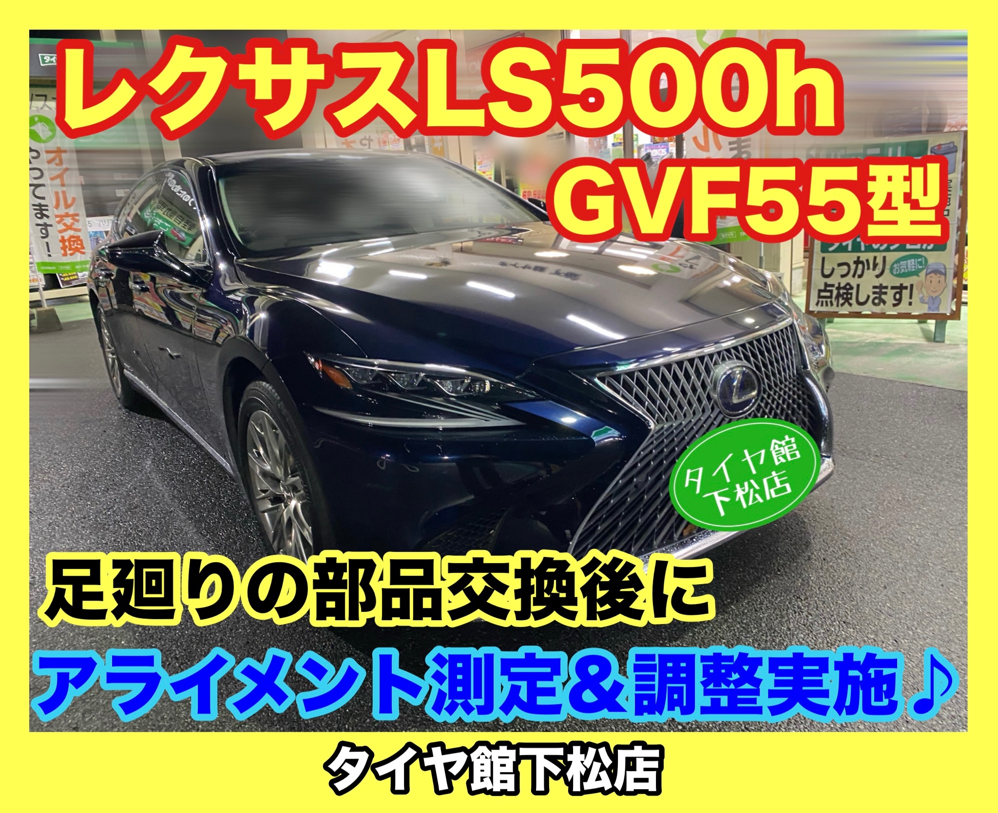 　　ブリヂストン　タイヤ館下松　タイヤ交換　アルミホイール　オイル交換　バッテリー交換　ワイパー交換　エアコンフィルター交換　アライメント調整　国産車　輸入車　下松市　周南市　徳山　柳井　熊毛　光　玖珂　周東　　