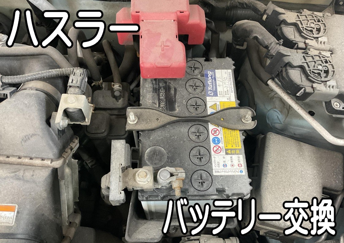 タイヤ館三原　バッテリー交換