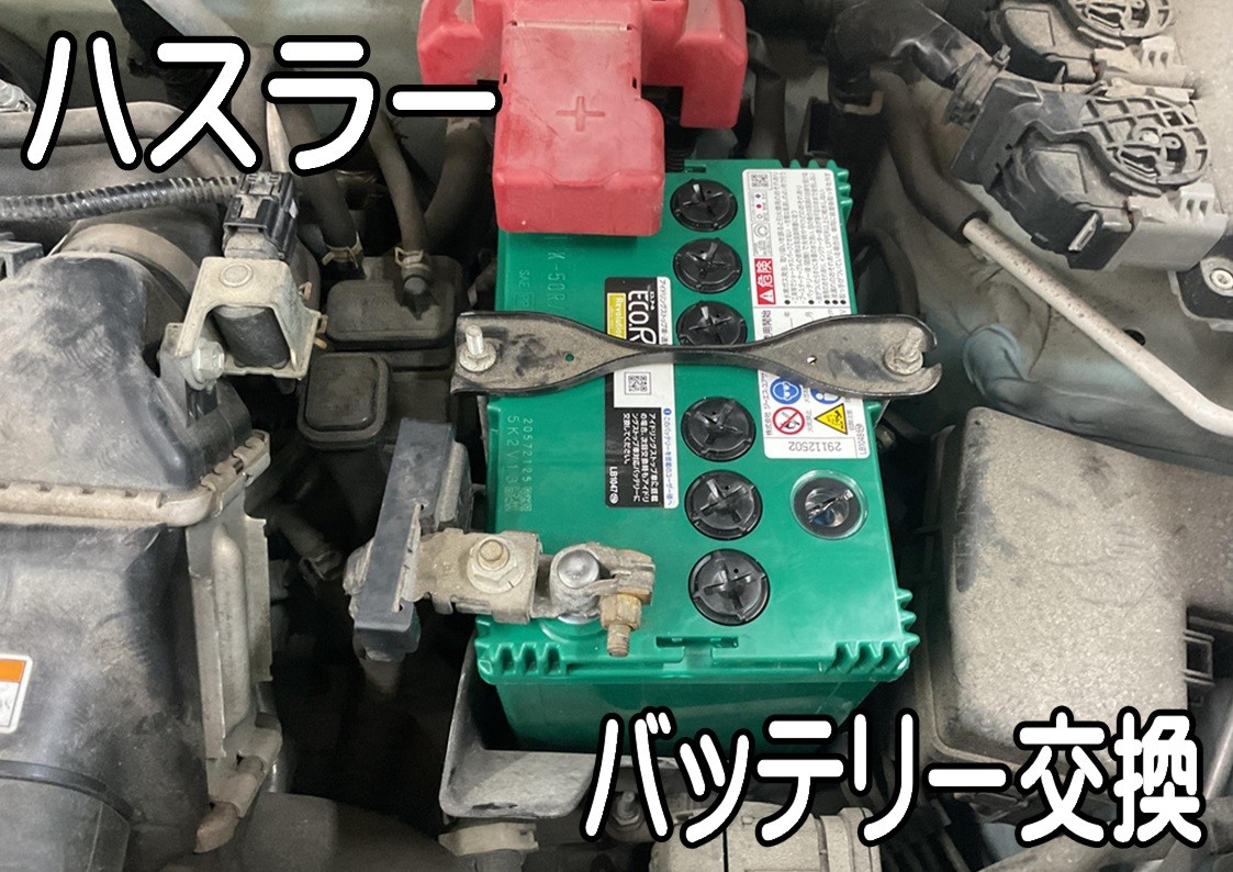 タイヤ館三原　バッテリー交換