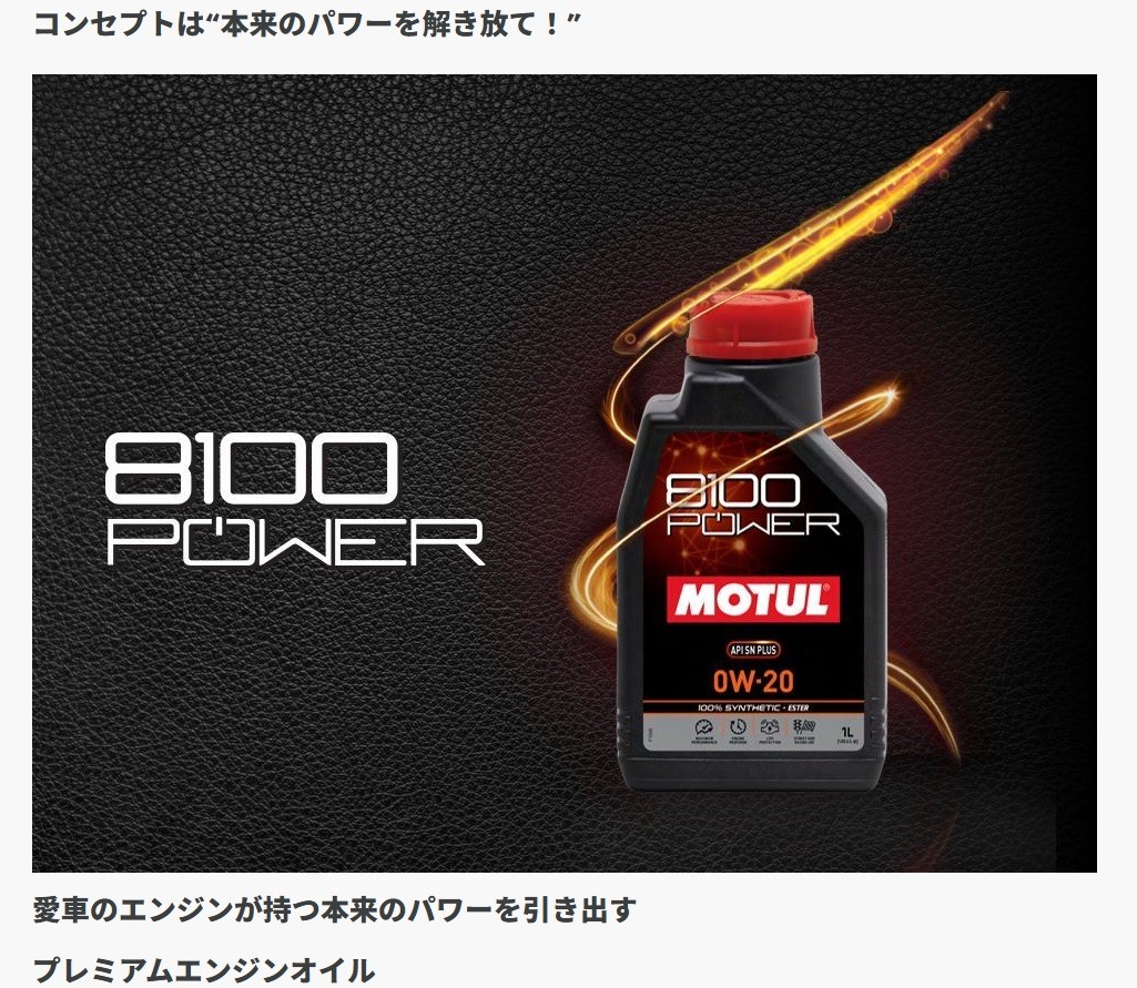 ホンダ N-BOX エンジンオイル交換 MOTUL（モチュール）8100POWER5W-30+