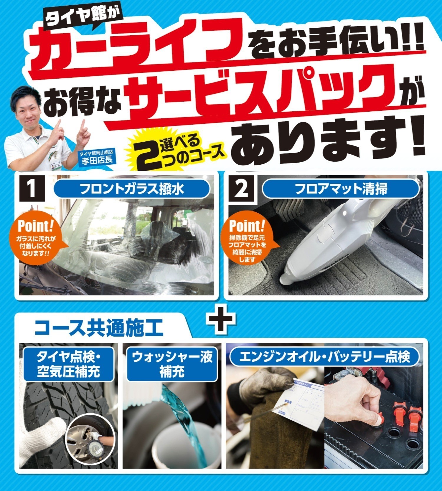 カーライフサービスパック