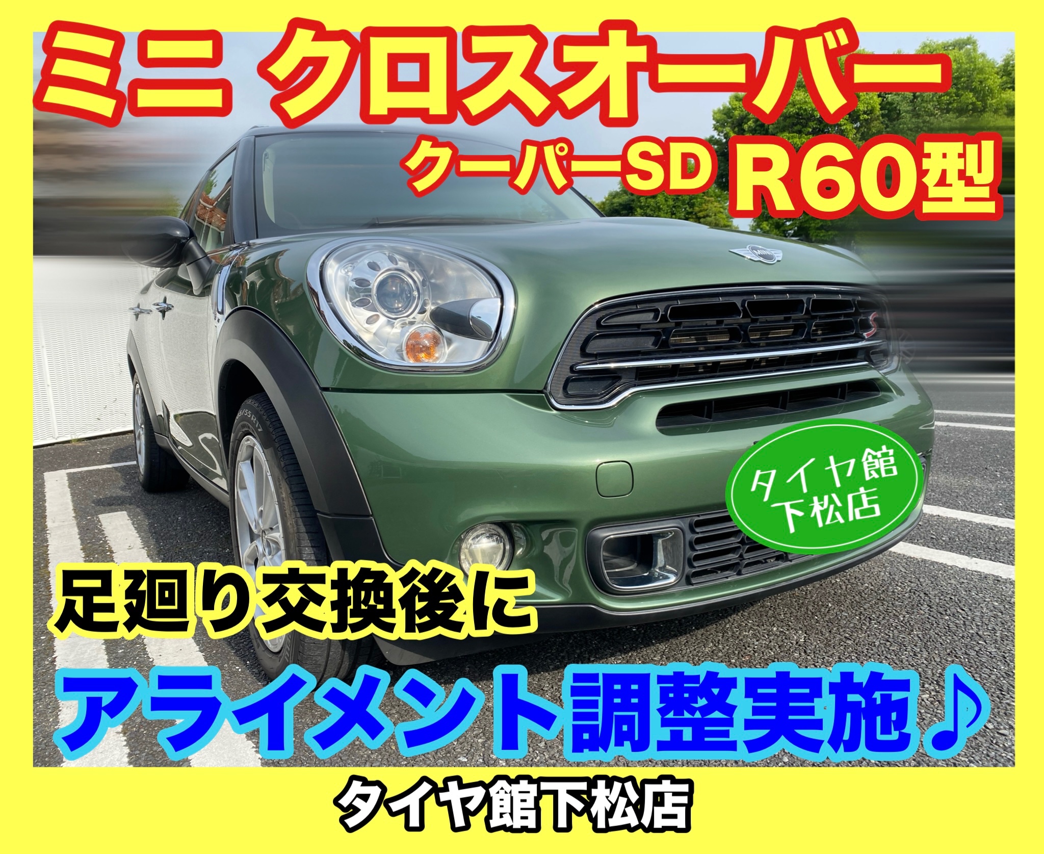 　　ブリヂストン　タイヤ館下松　タイヤ交換　アルミホイール　オイル交換　バッテリー交換　ワイパー交換　エアコンフィルター交換　アライメント調整　国産車　輸入車　下松市　周南市　徳山　柳井　熊毛　光　玖珂　周東　　