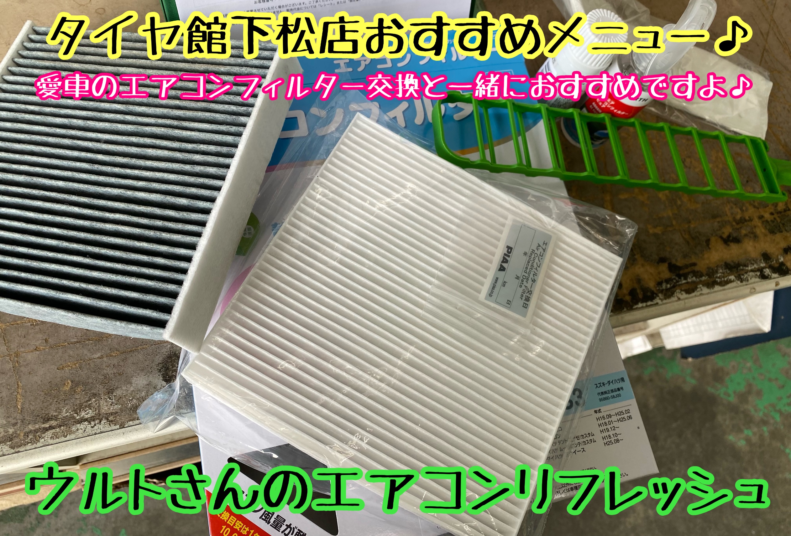 　　ブリヂストン　タイヤ館下松　タイヤ交換　アルミホイール　オイル交換　バッテリー交換　ワイパー交換　エアコンフィルター交換　アライメント調整　国産車　輸入車　下松市　周南市　徳山　柳井　熊毛　光　玖珂　周東　　