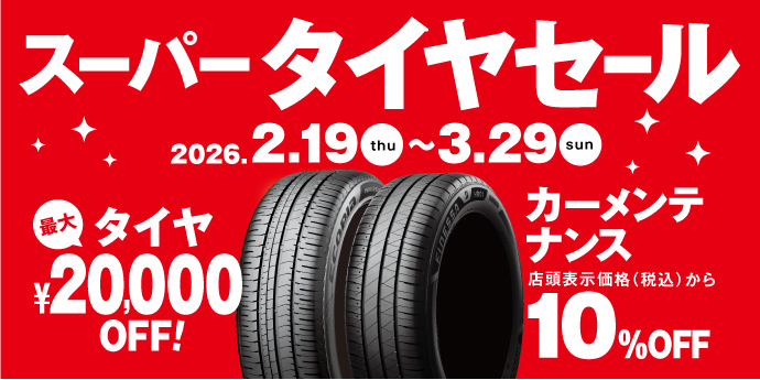 タイヤ館 和田山（兵庫県） | 兵庫県のタイヤ、カー用品ショップ