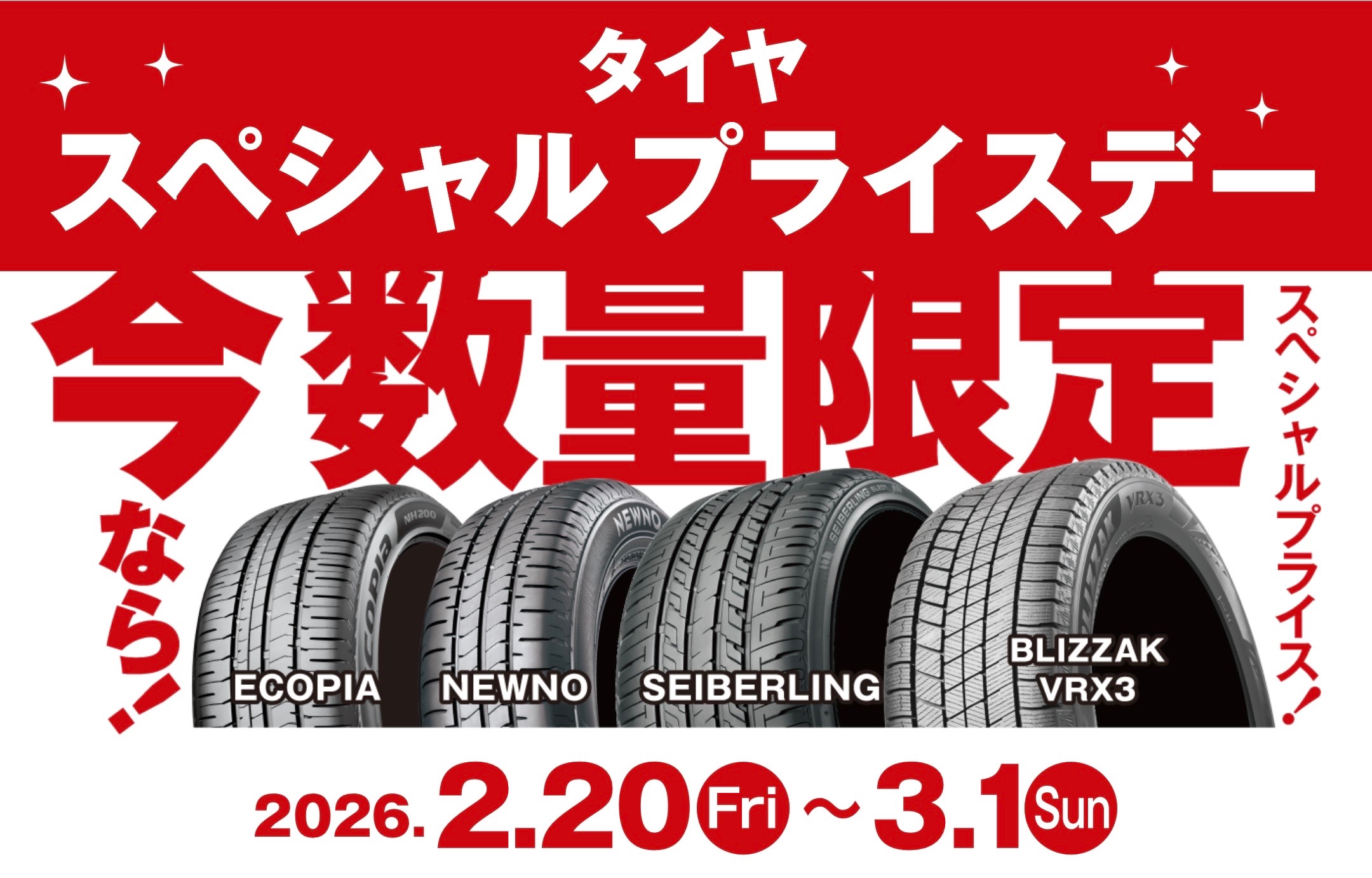 タイヤ館 尼崎（兵庫県） | 兵庫県のタイヤ、カー用品ショップ タイヤ