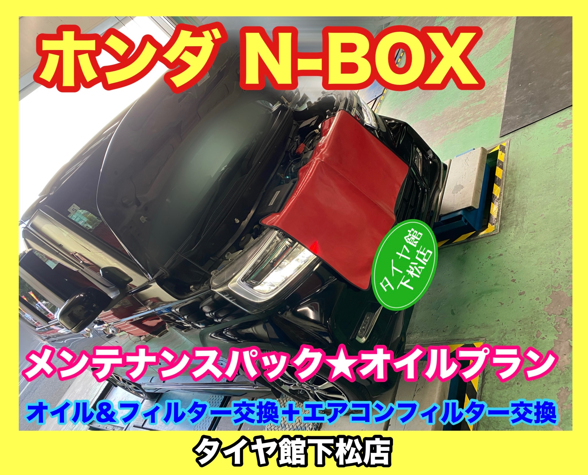 　　ブリヂストン　タイヤ館下松　タイヤ交換　アルミホイール　オイル交換　バッテリー交換　ワイパー交換　エアコンフィルター交換　アライメント調整　国産車　輸入車　下松市　周南市　徳山　柳井　熊毛　光　玖珂　周東　　