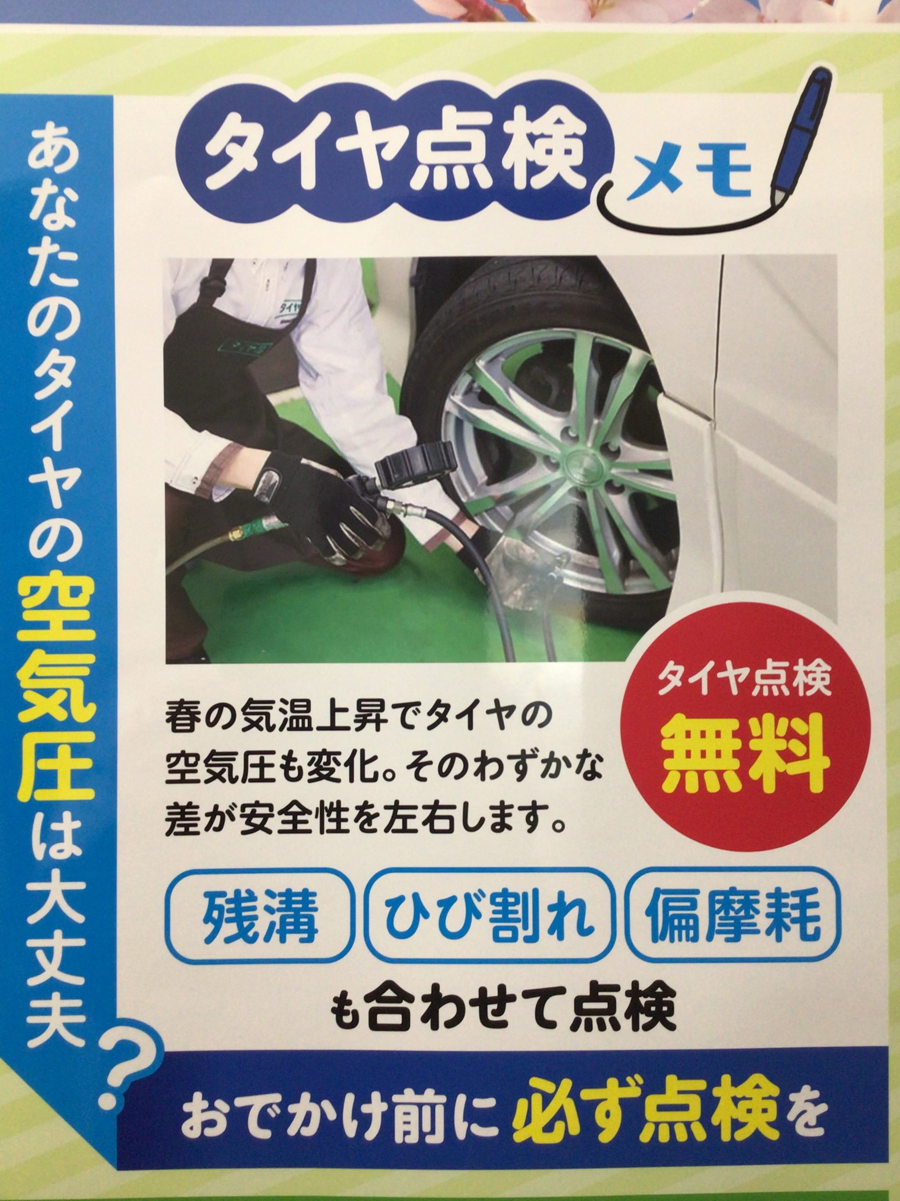 点検