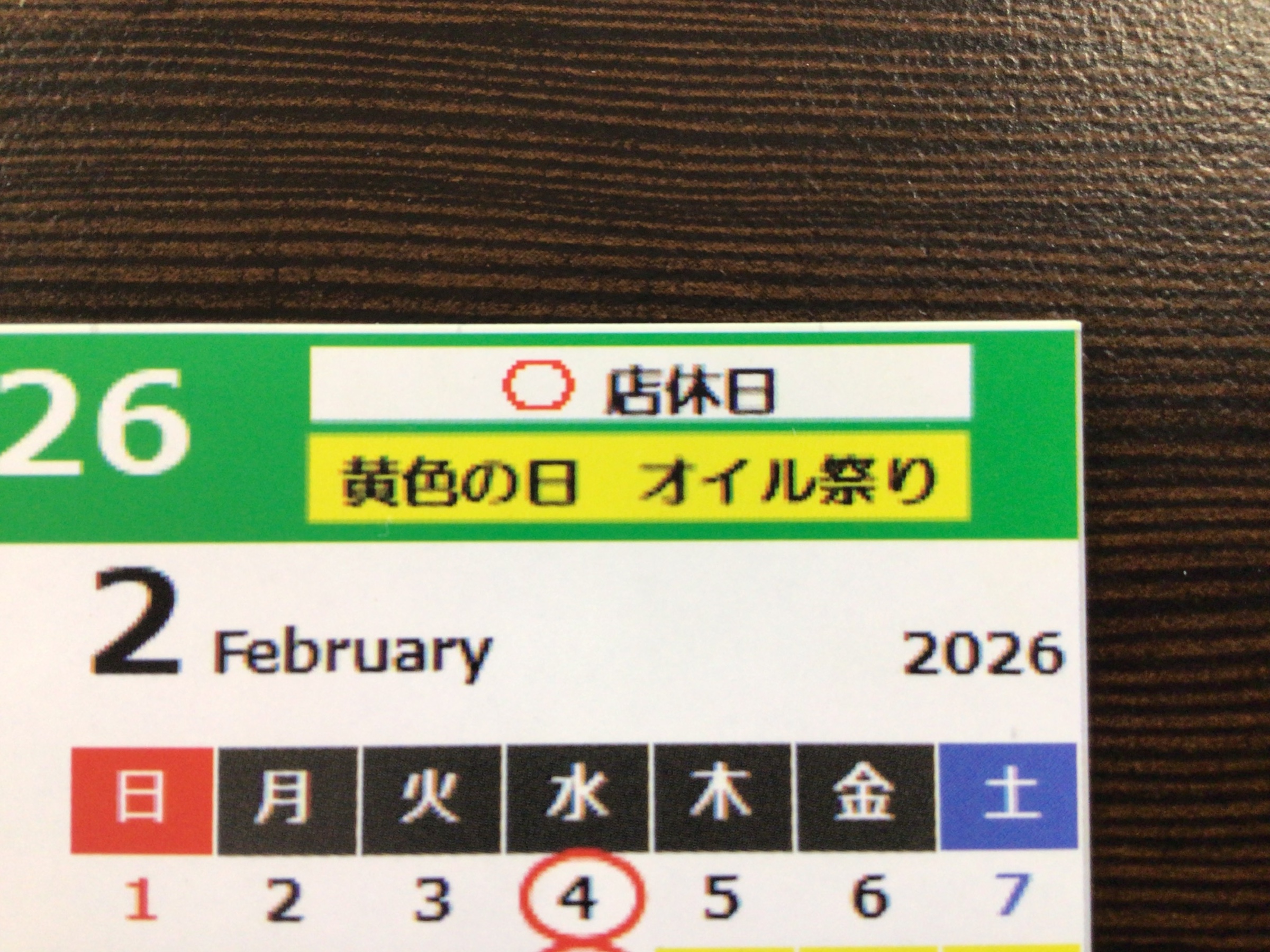 オイル祭り