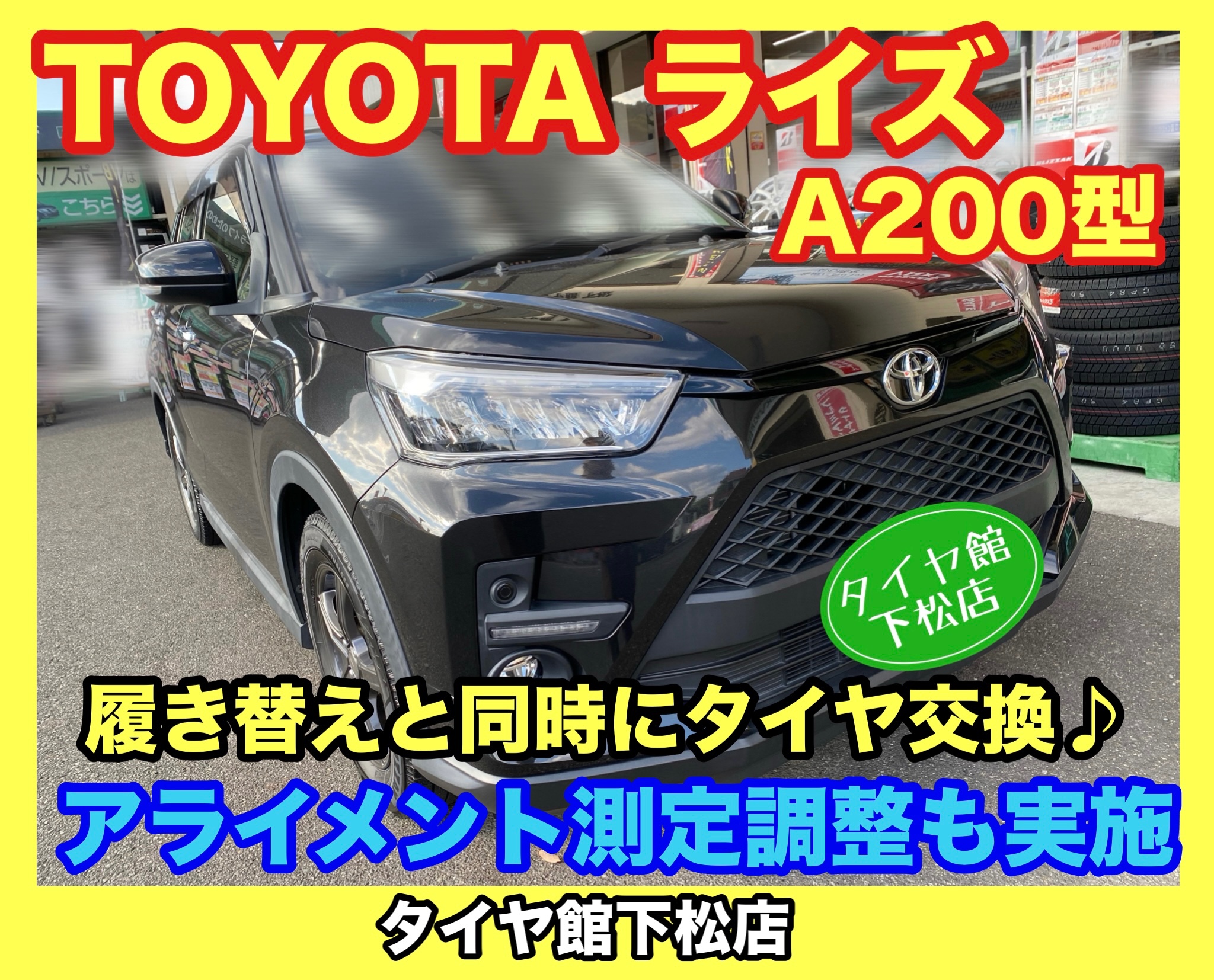 　　ブリヂストン　タイヤ館下松　タイヤ交換　アルミホイール　オイル交換　バッテリー交換　ワイパー交換　エアコンフィルター交換　アライメント調整　国産車　輸入車　下松市　周南市　徳山　柳井　熊毛　光　玖珂　周東　　