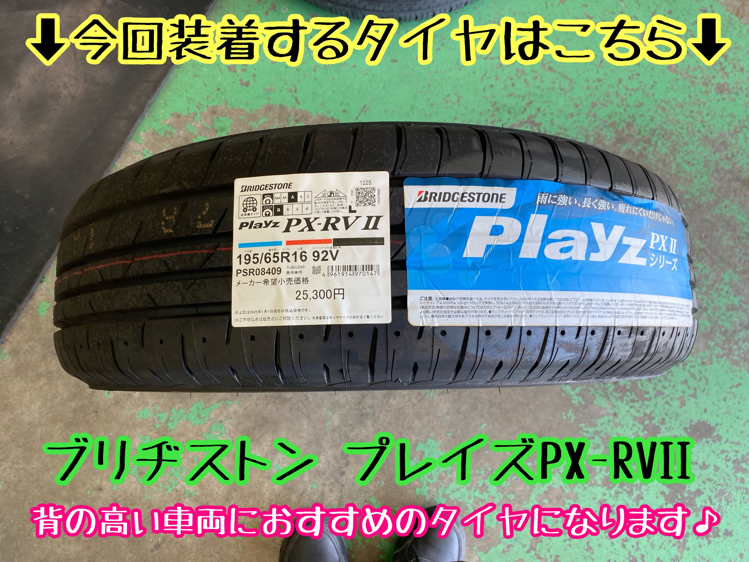 　　ブリヂストン　タイヤ館下松　タイヤ交換　アルミホイール　オイル交換　バッテリー交換　ワイパー交換　エアコンフィルター交換　アライメント調整　国産車　輸入車　下松市　周南市　徳山　柳井　熊毛　光　玖珂　周東　　