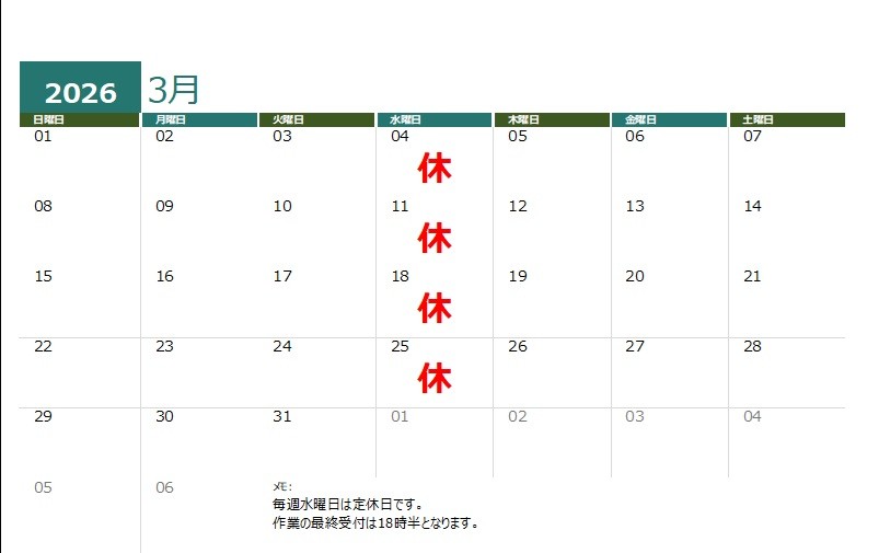 営業カレンダー３月