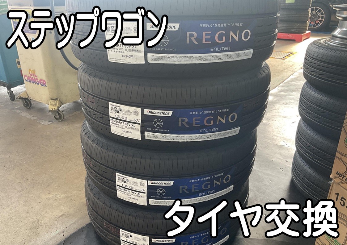 タイヤ館三原　タイヤ交換