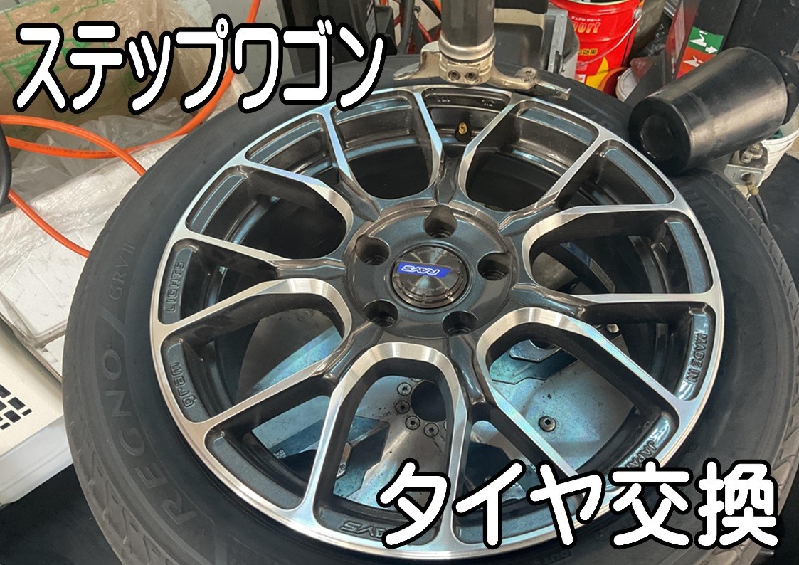 タイヤ館三原　タイヤ交換