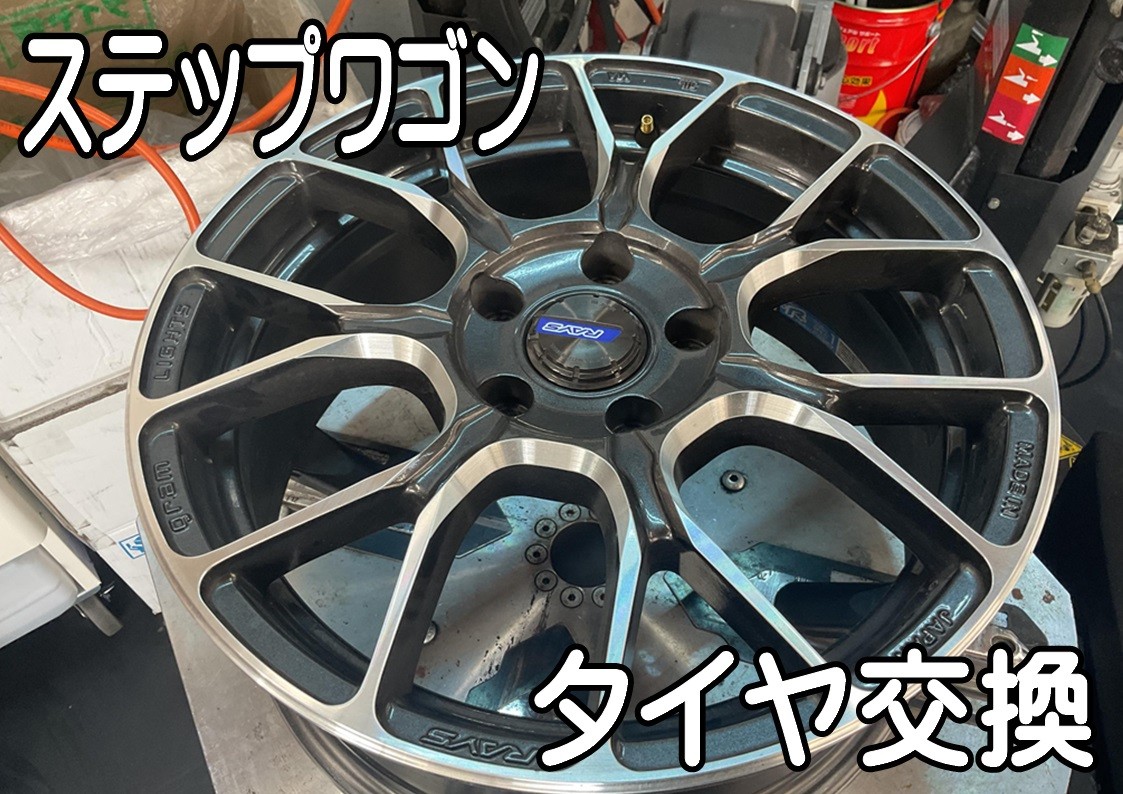 タイヤ館三原　タイヤ交換