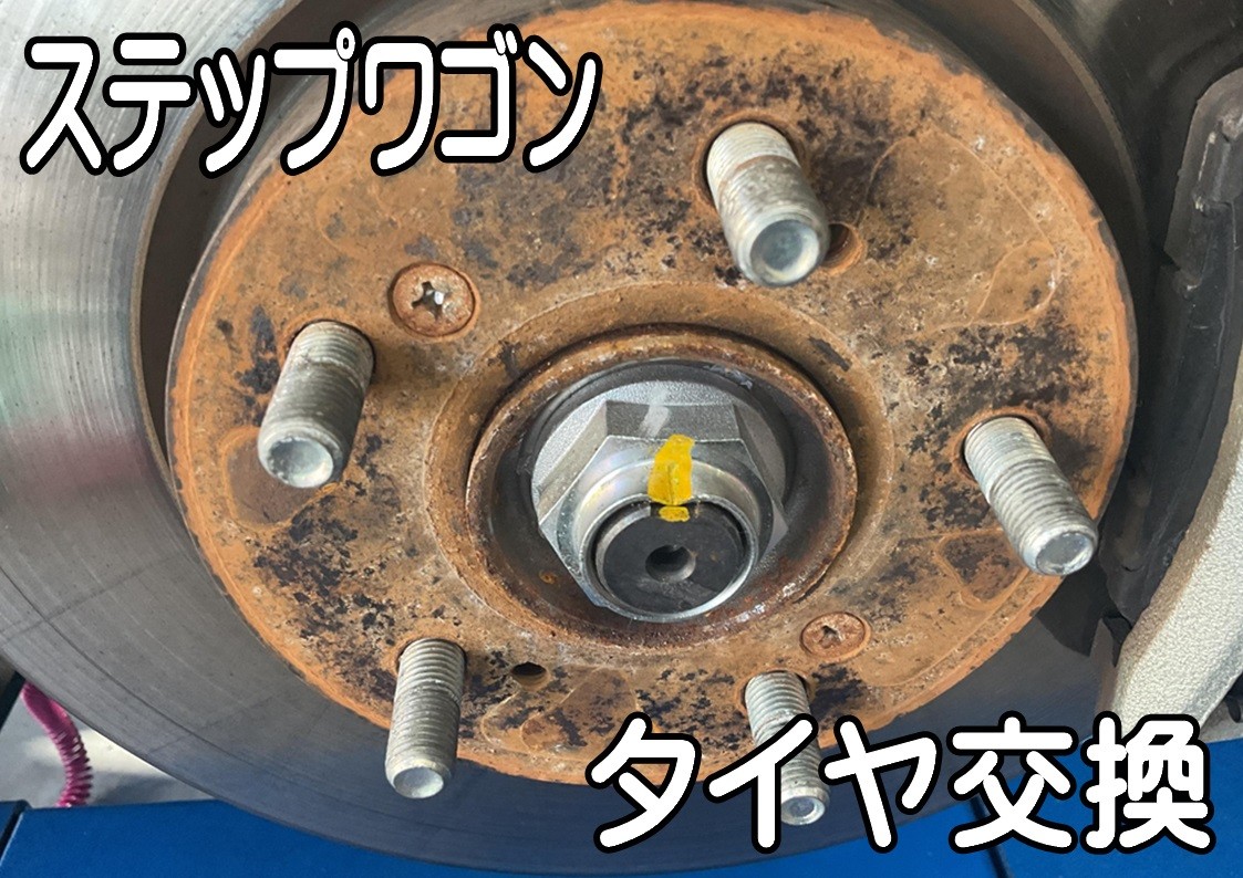 タイヤ館三原　タイヤ交換