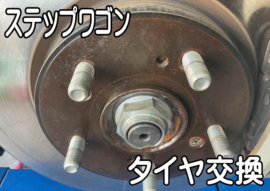 タイヤ館三原　タイヤ交換