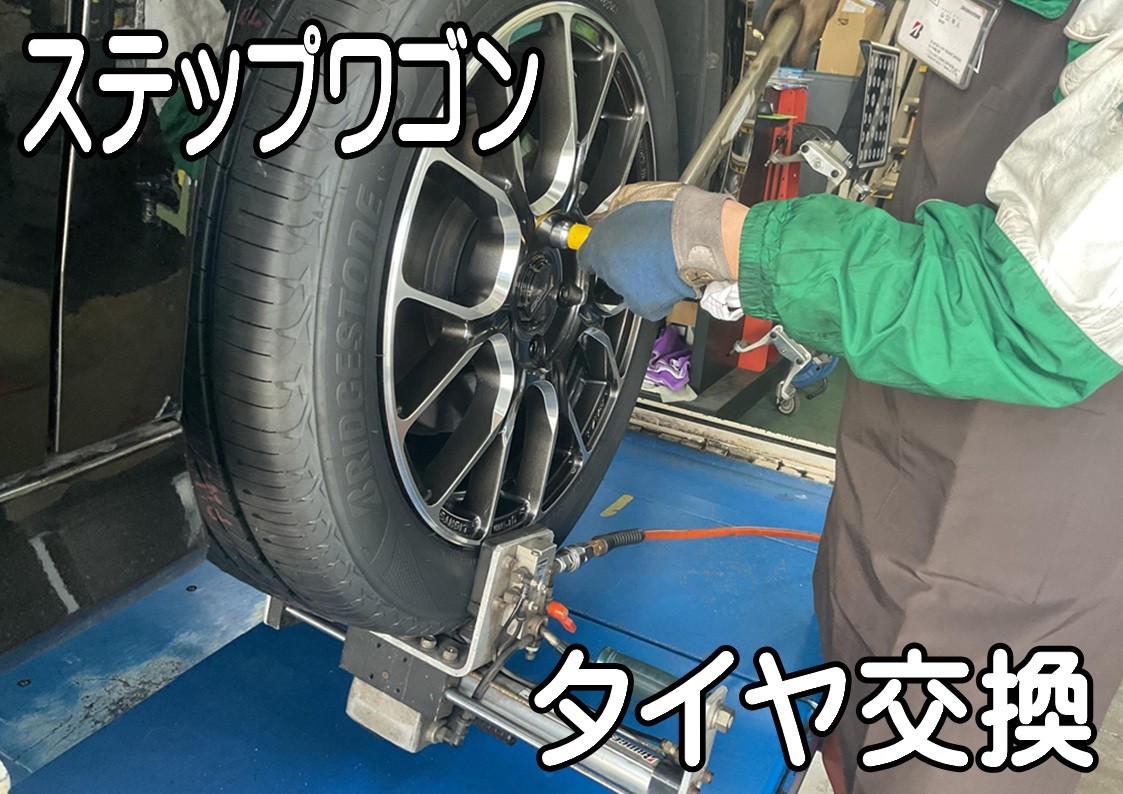 タイヤ館三原　タイヤ交換
