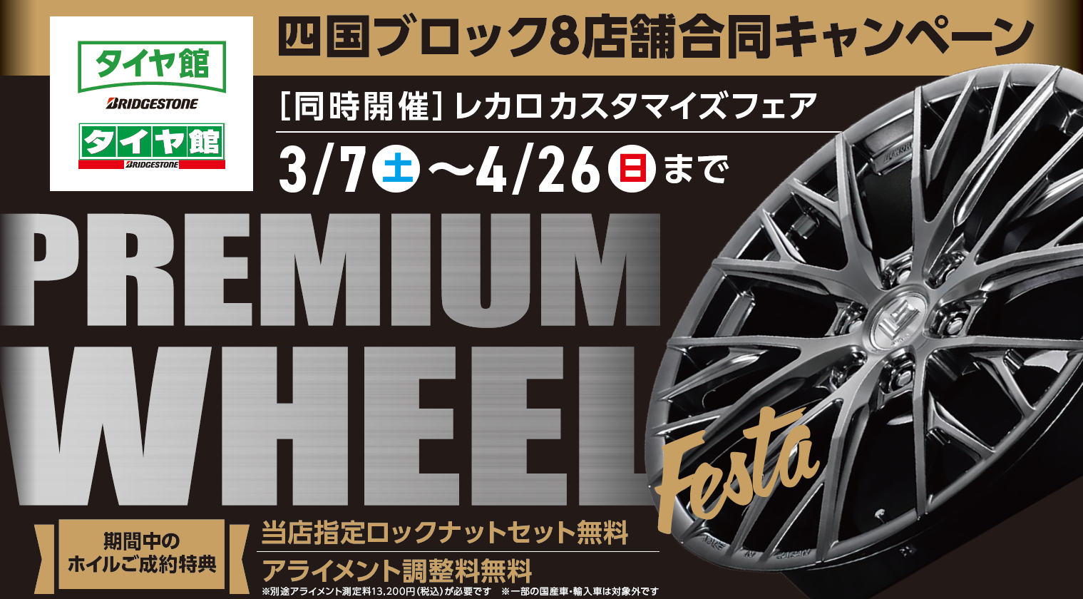 店舗おススメ情報 | タイヤ館 川之江（愛媛県）