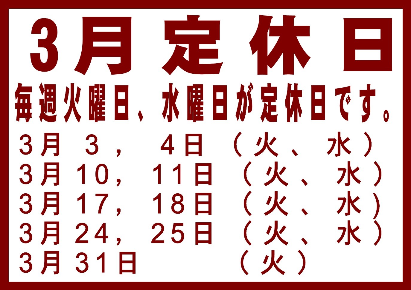 タイヤ交換　タイヤ館三原