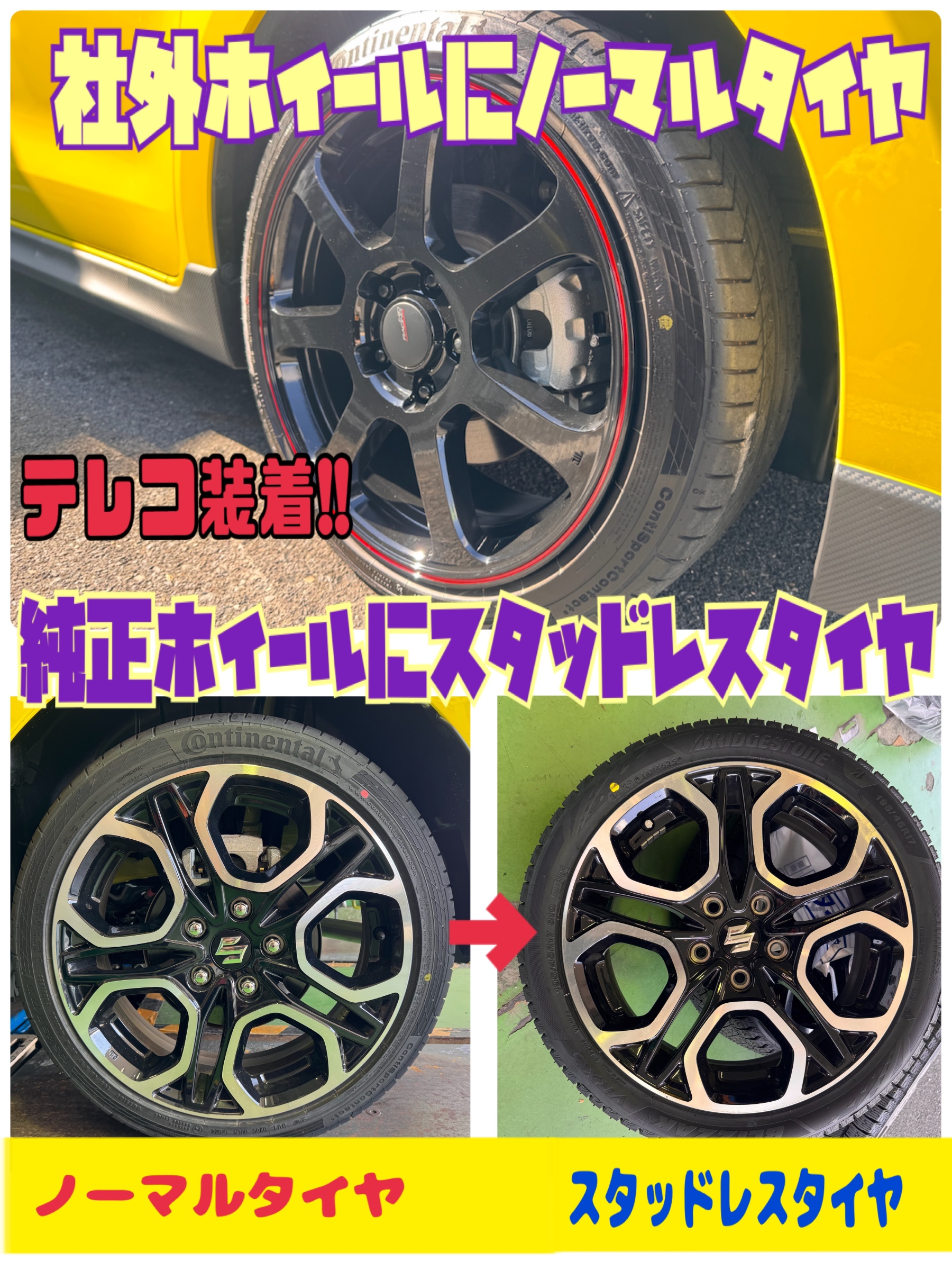 SUZUKI☆スイフトスポーツ クロス装着しました！ | 店舗おススメ情報