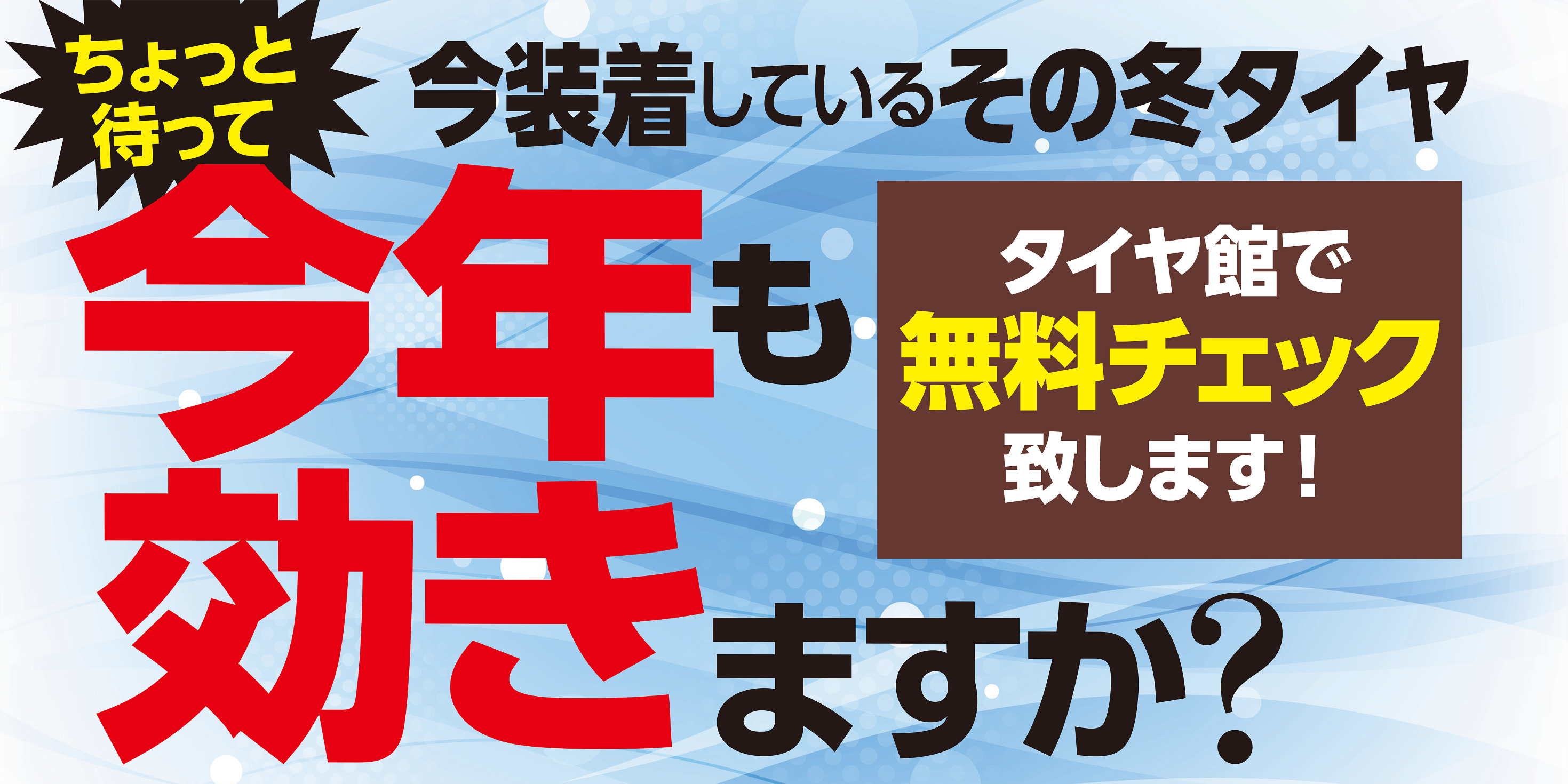 タイヤの残り溝（みぞ）のお話 | 店舗おススメ情報 | タイヤ館