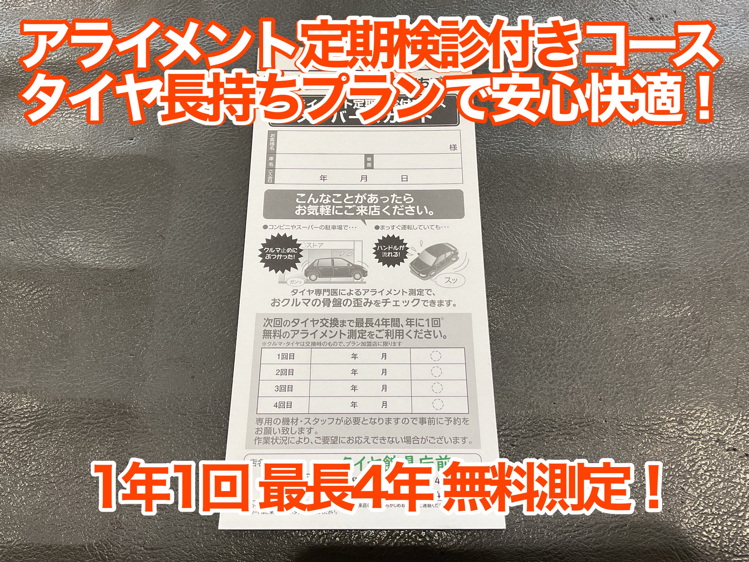 タイヤ館のアライメント