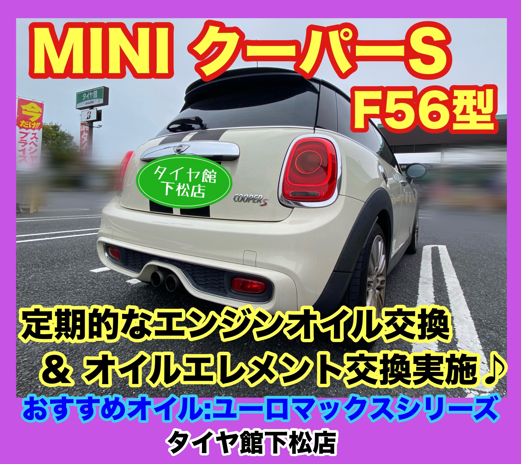 　　ブリヂストン　タイヤ館下松　タイヤ交換　アルミホイール　オイル交換　バッテリー交換　ワイパー交換　エアコンフィルター交換　アライメント調整　国産車　輸入車　下松市　周南市　徳山　柳井　熊毛　光　玖珂　周東　　