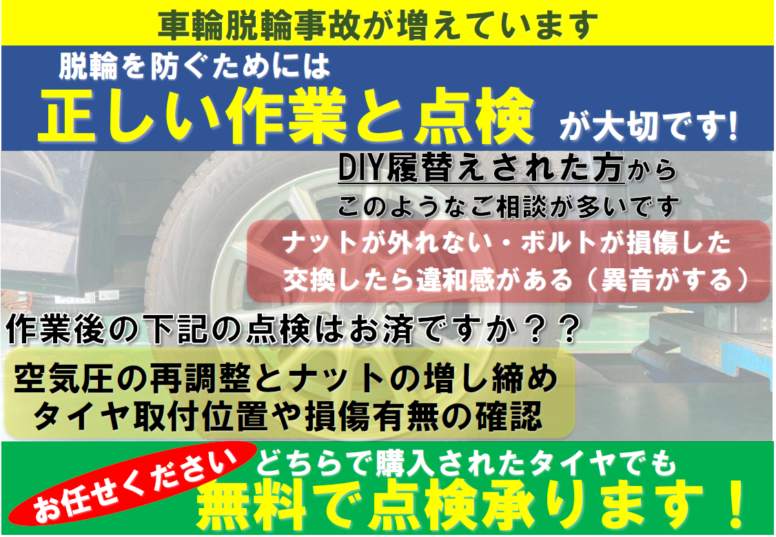 タイヤ点検