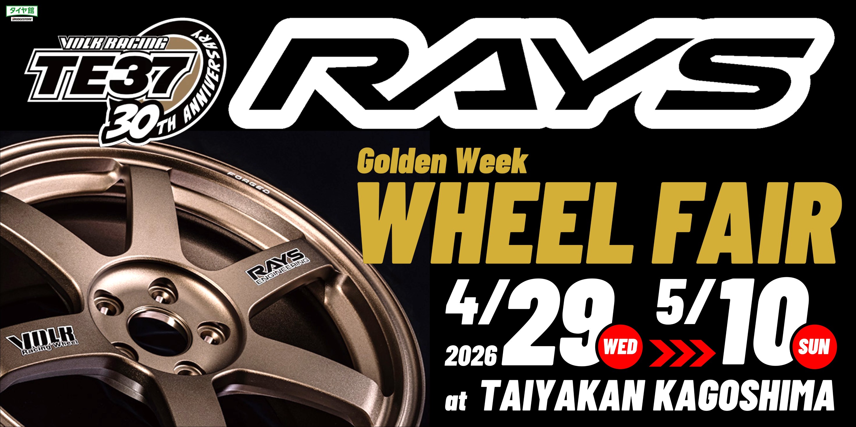 タイヤ館 鹿児島｜【ゴールデンウィーク】RAYS（レイズ） ホイールフェア開催！