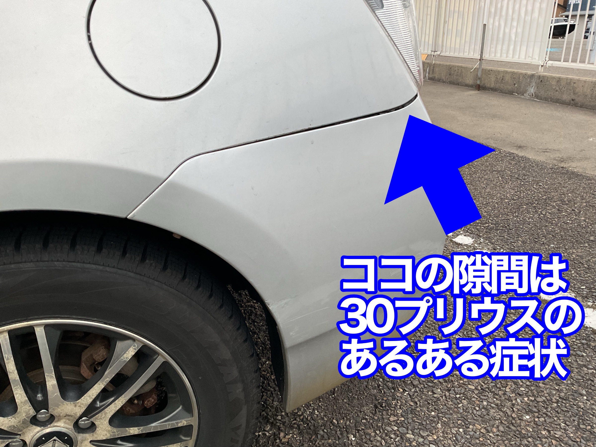 30プリウス　あるある