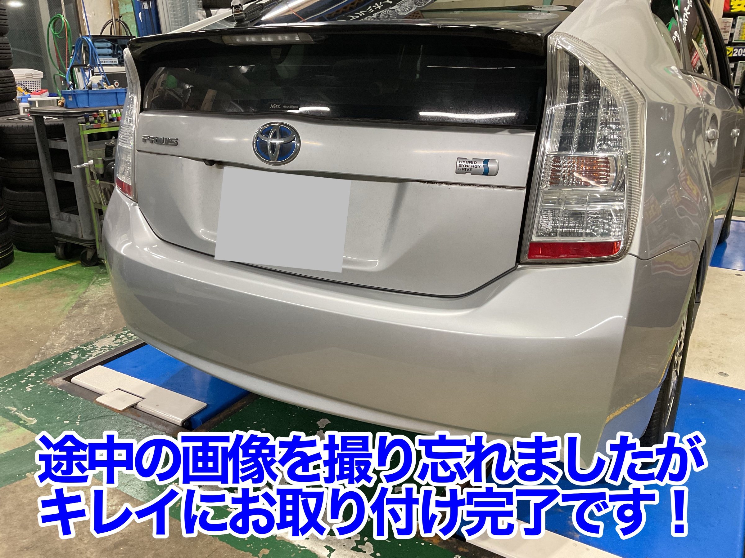 30プリウス　リアバンパー交換