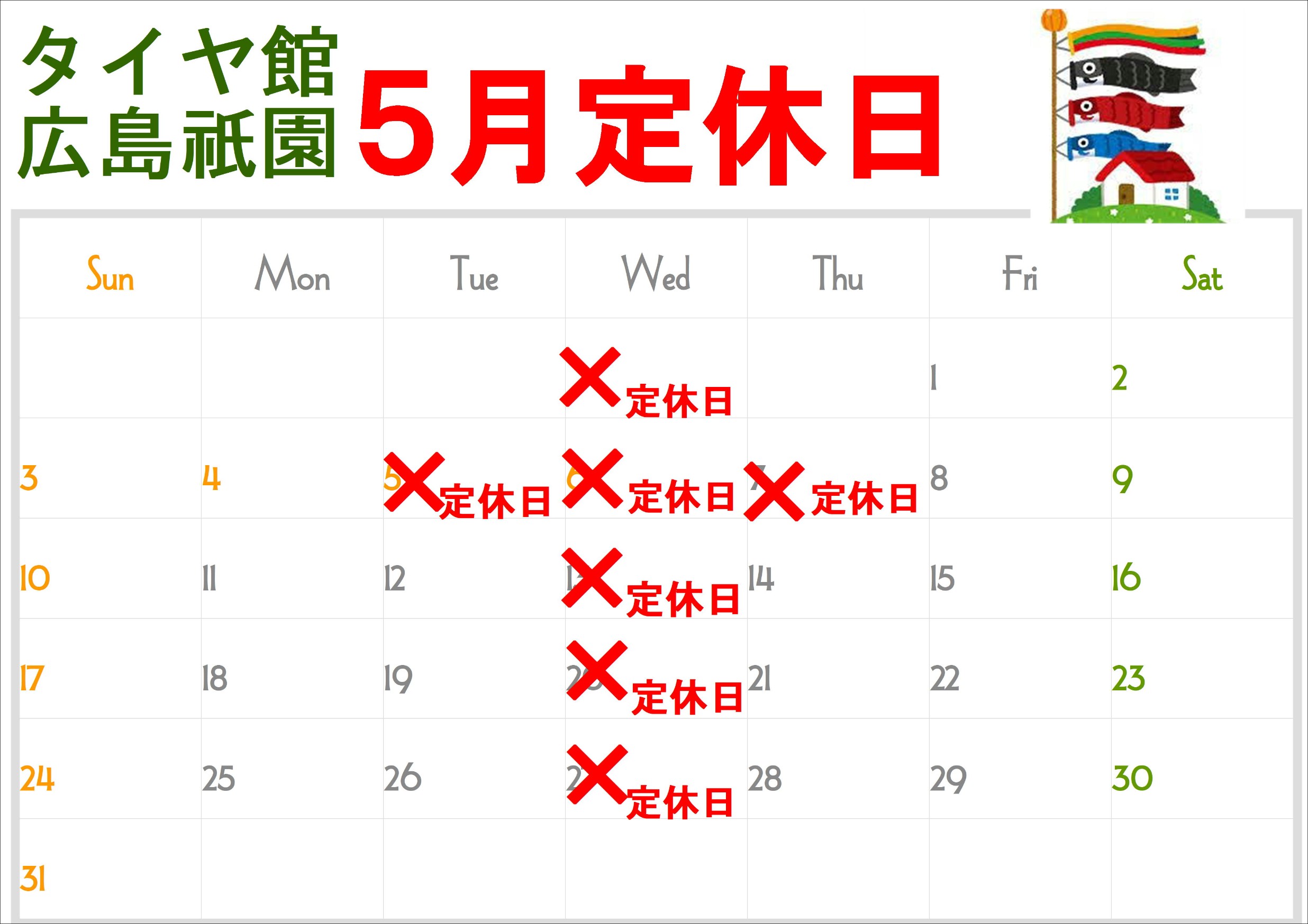 ５月の定休日のお知らせです