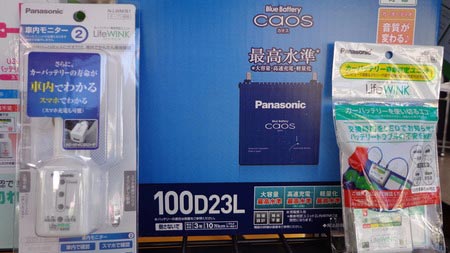 バッテリー寿命判定ユニット Life Wink サービス事例 タイヤ館 日進東郷 愛知県 三重県のタイヤ カー用品ショップ タイヤからはじまる トータルカーメンテナンス タイヤ館グループ