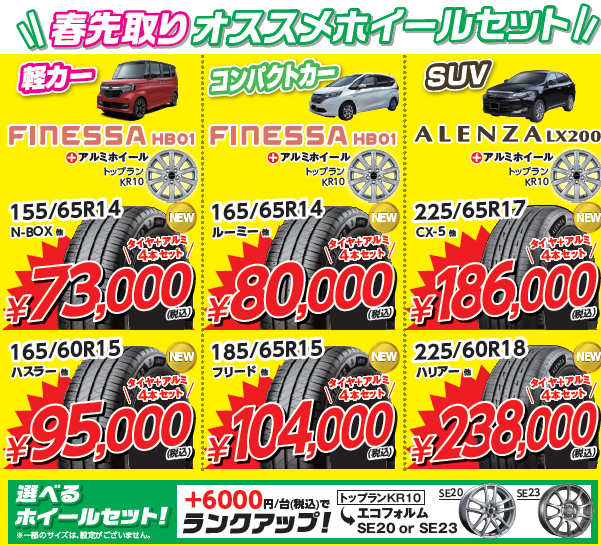 タイヤ館 千曲｜春のスーパータイヤセール！！