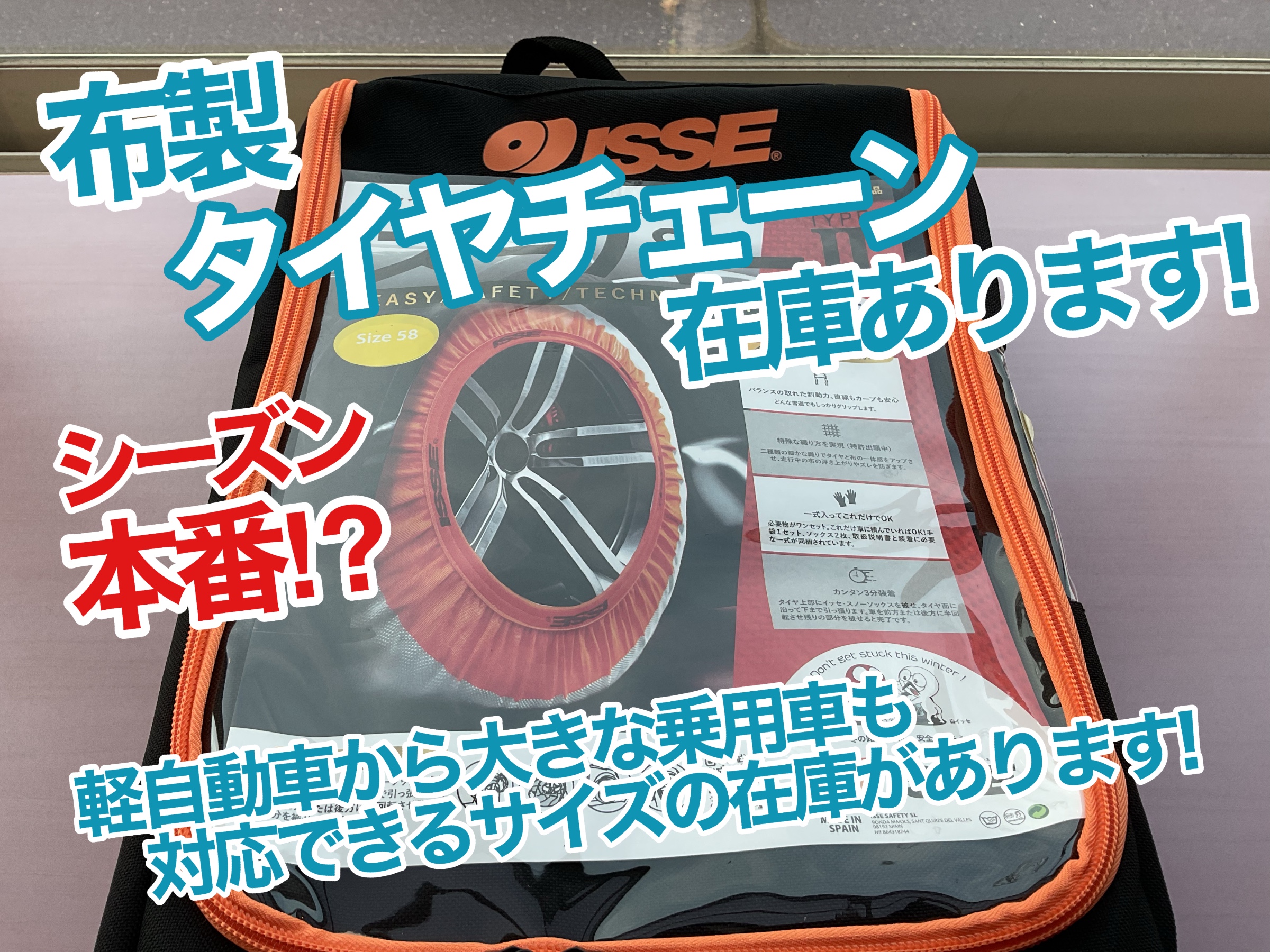 タイヤチェーン