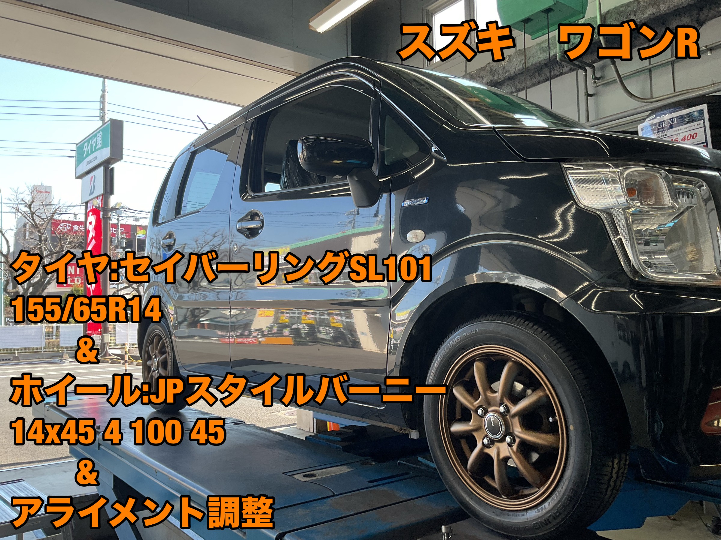 新品　スズキ　ワゴンR タイヤホイールのみ4ヶセット スズキ ワゴンR タイヤ4本ホイールセット取付＆アライメント作業