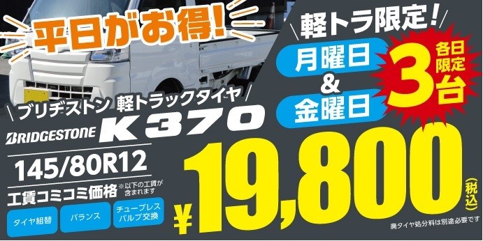軽トラック限定