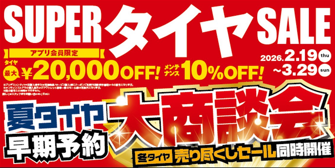 セール