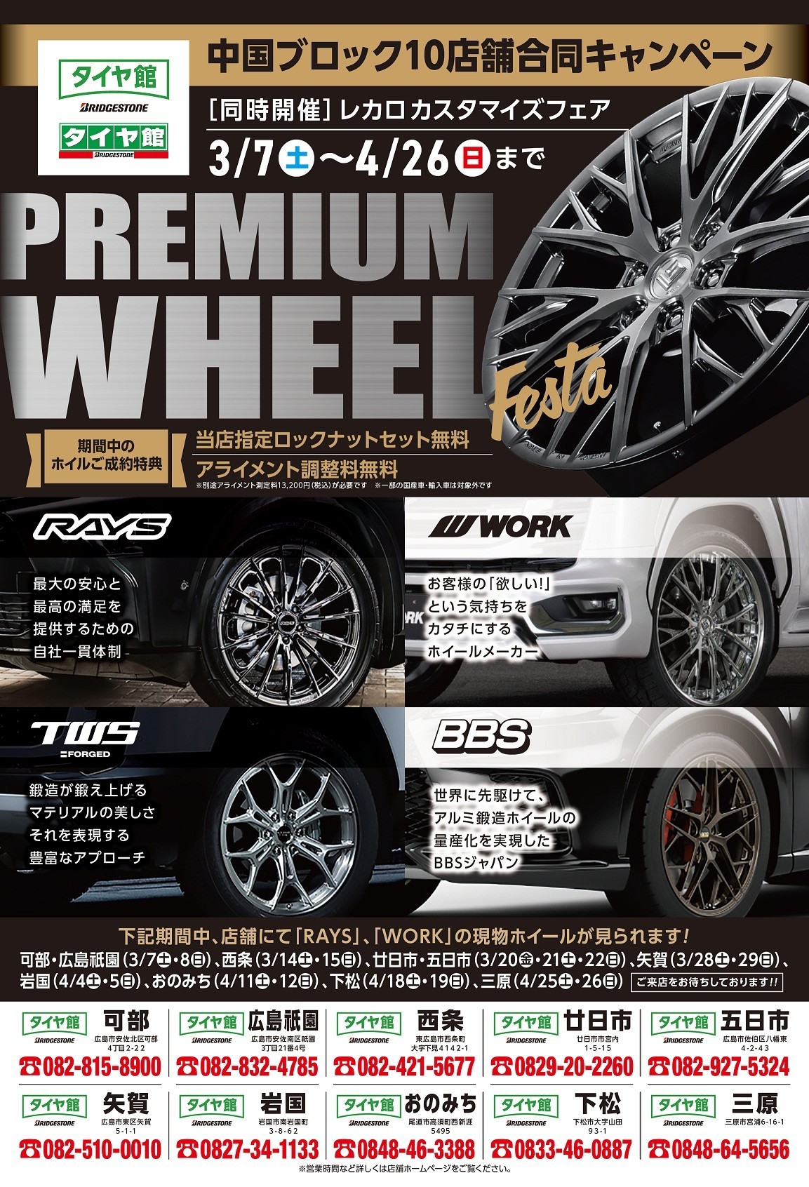 タイヤ館三原　アルミホイール