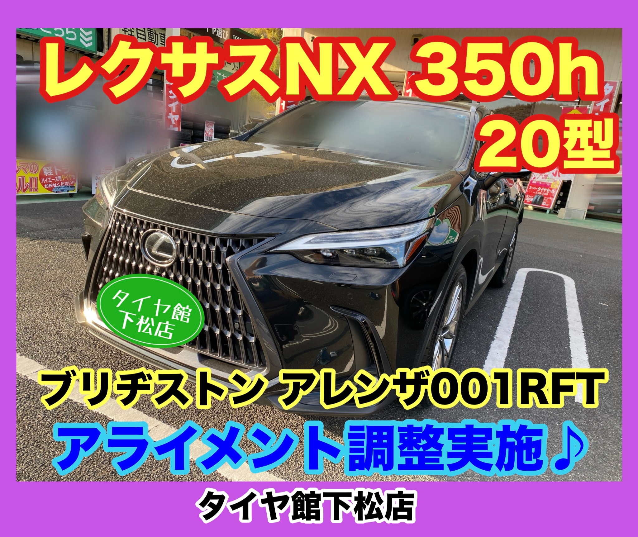 ブリヂストン　タイヤ館下松　タイヤ交換　アルミホイール　オイル交換　バッテリー交換　ワイパー交換　エアコンフィルター交換　アライメント調整　国産車　輸入車　下松市　周南市　徳山　柳井　熊毛　光　玖珂　周東　　
