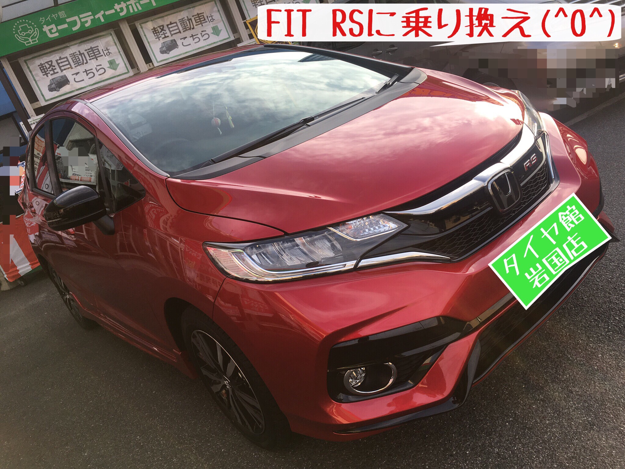 納車後冬タイヤ取付 Fit Rs ホンダ フィット タイヤ タイヤ ホイール関連 タイヤ ホイール交換 サービス事例 タイヤ館 岩国 タイヤからはじまる トータルカーメンテナンス タイヤ館グループ