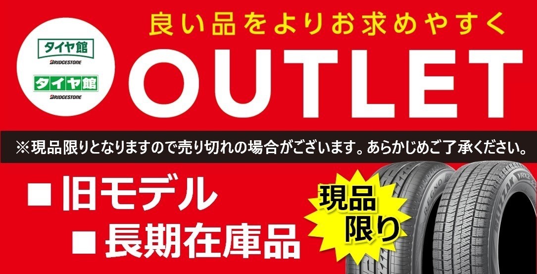 セール・クーポン情報 | タイヤ館 青梅（東京都） | 東京都のタイヤ 