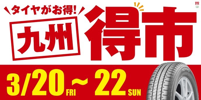 タイヤ館で購入しました。 セール・クーポン情報 | タイヤ館 西宮（兵庫県） | 兵庫県のタイヤ