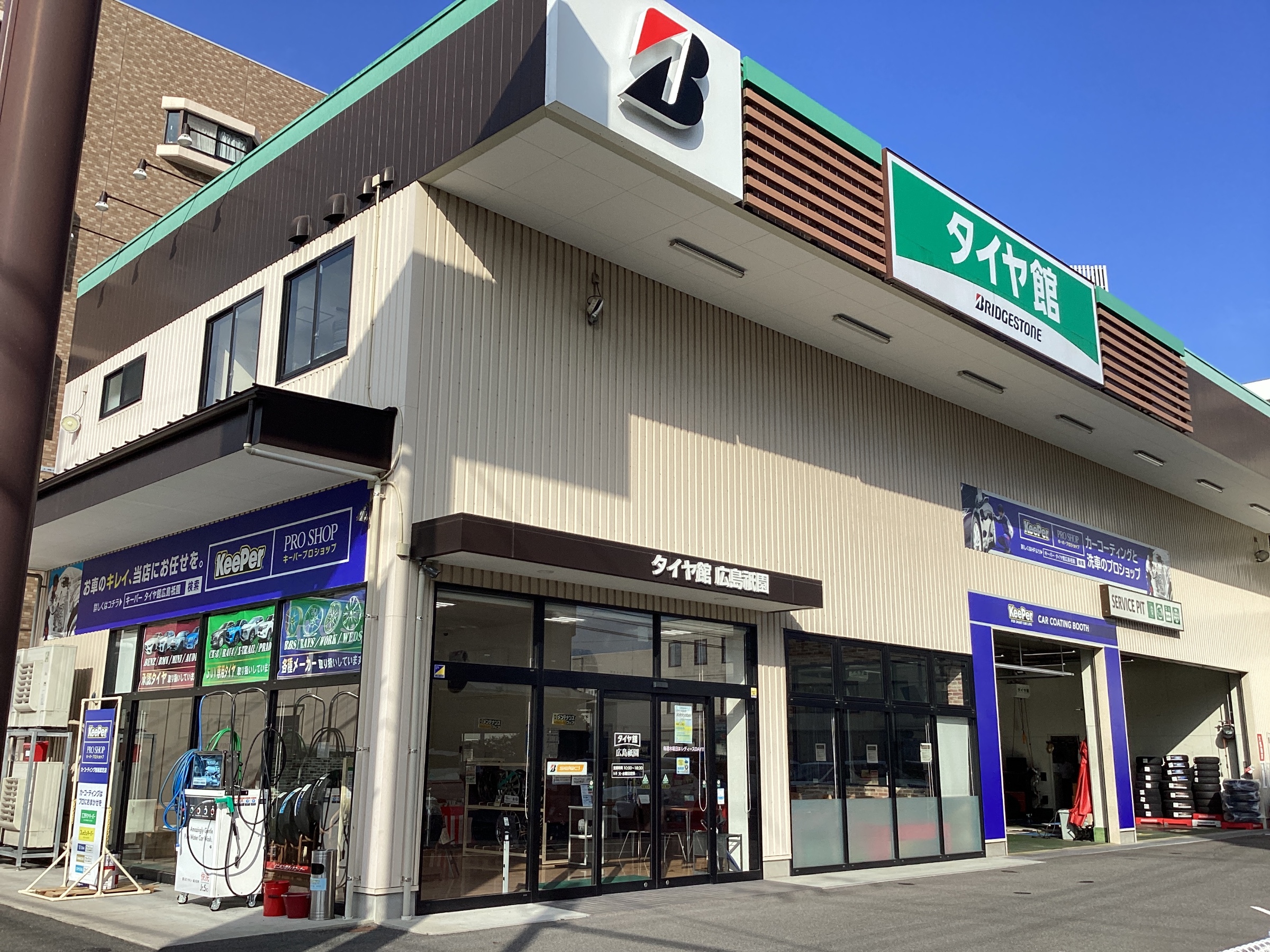 タイヤ館広島祇園