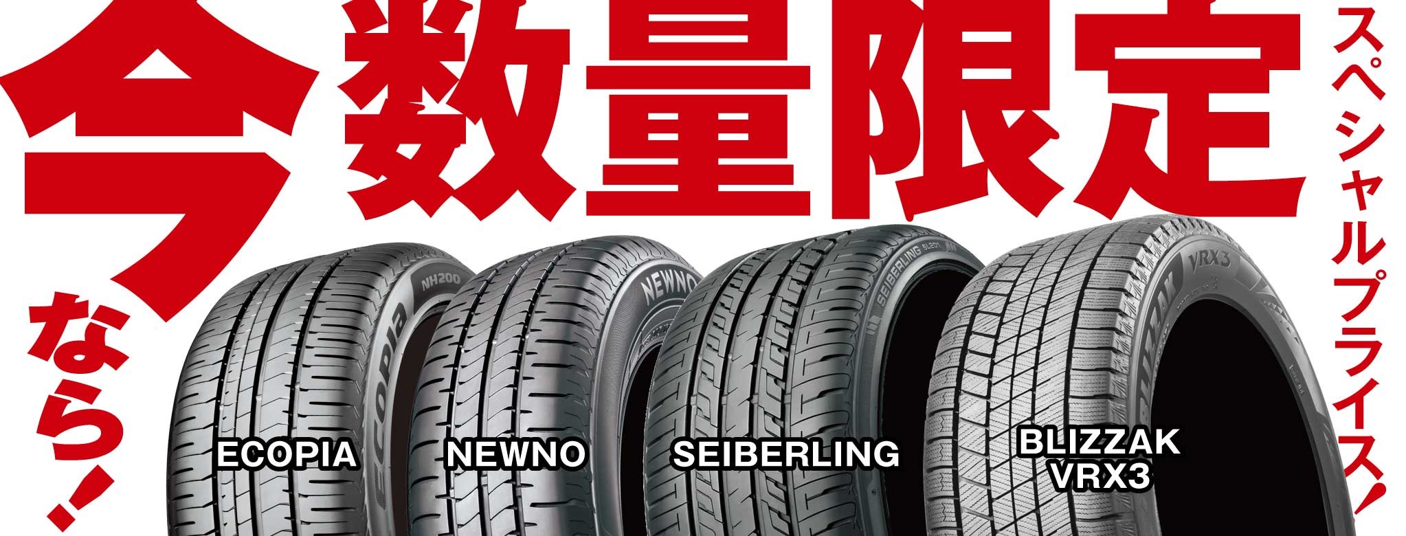 限定セール