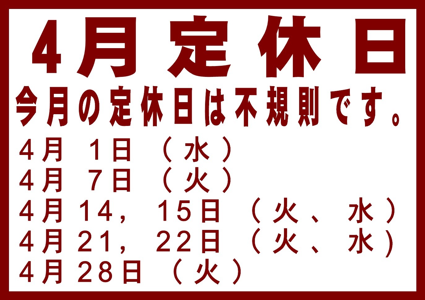 タイヤ交換　タイヤ館三原