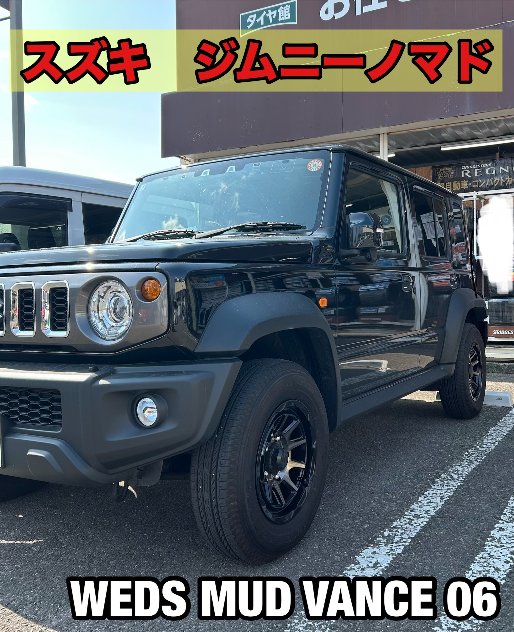 スズキジムニーノマド ホイールセット装着【WEDS MUD VANCE 06