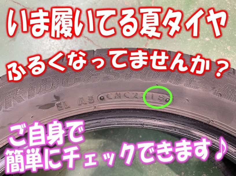 無料点検】今お使いのタイヤは大丈夫？無料タイヤ点検実施中！ | 店舗 