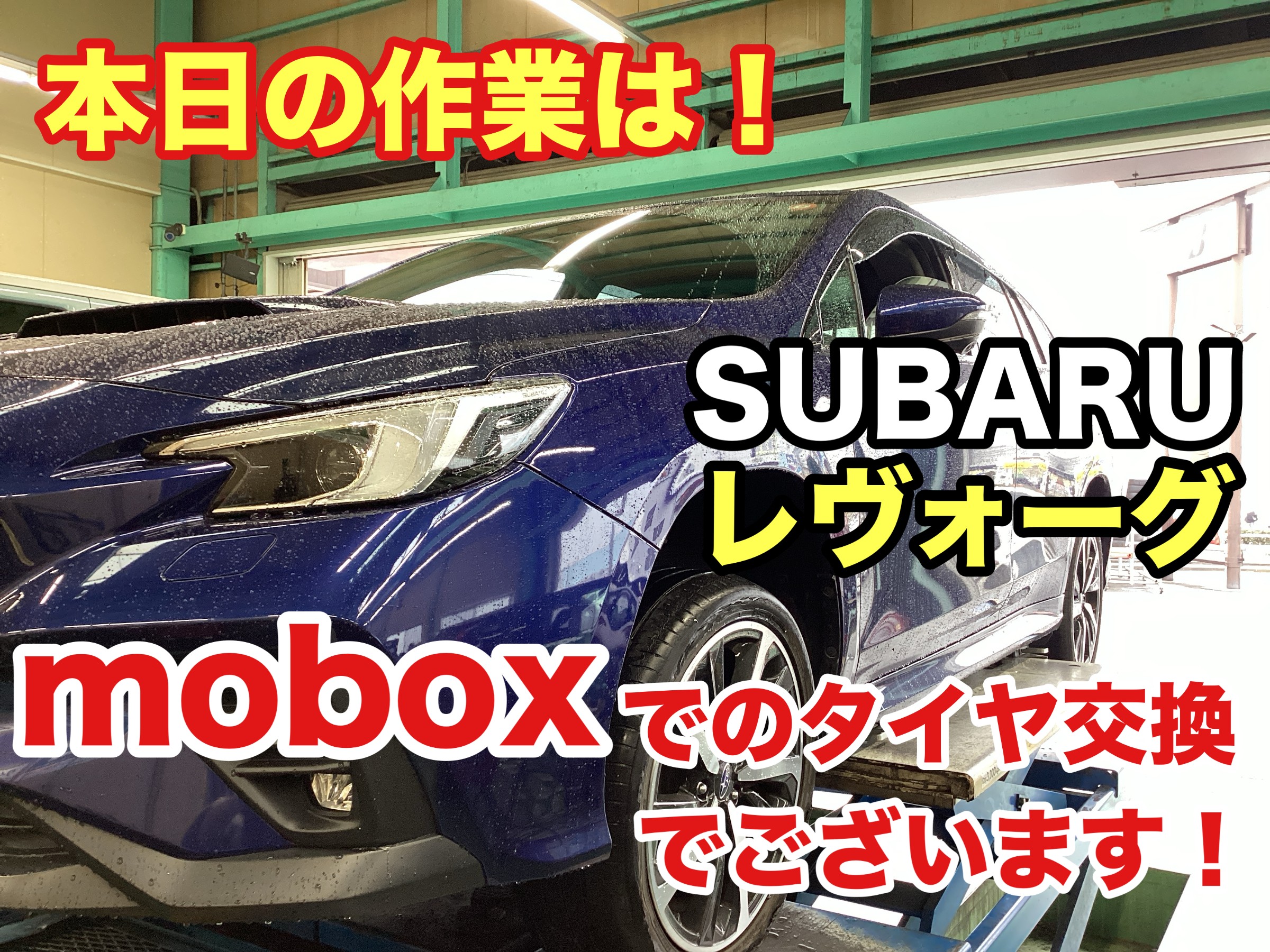 ☆レヴォーグ に「FINESSA 225/45R18」を装着！☆ | 店舗おススメ情報 
