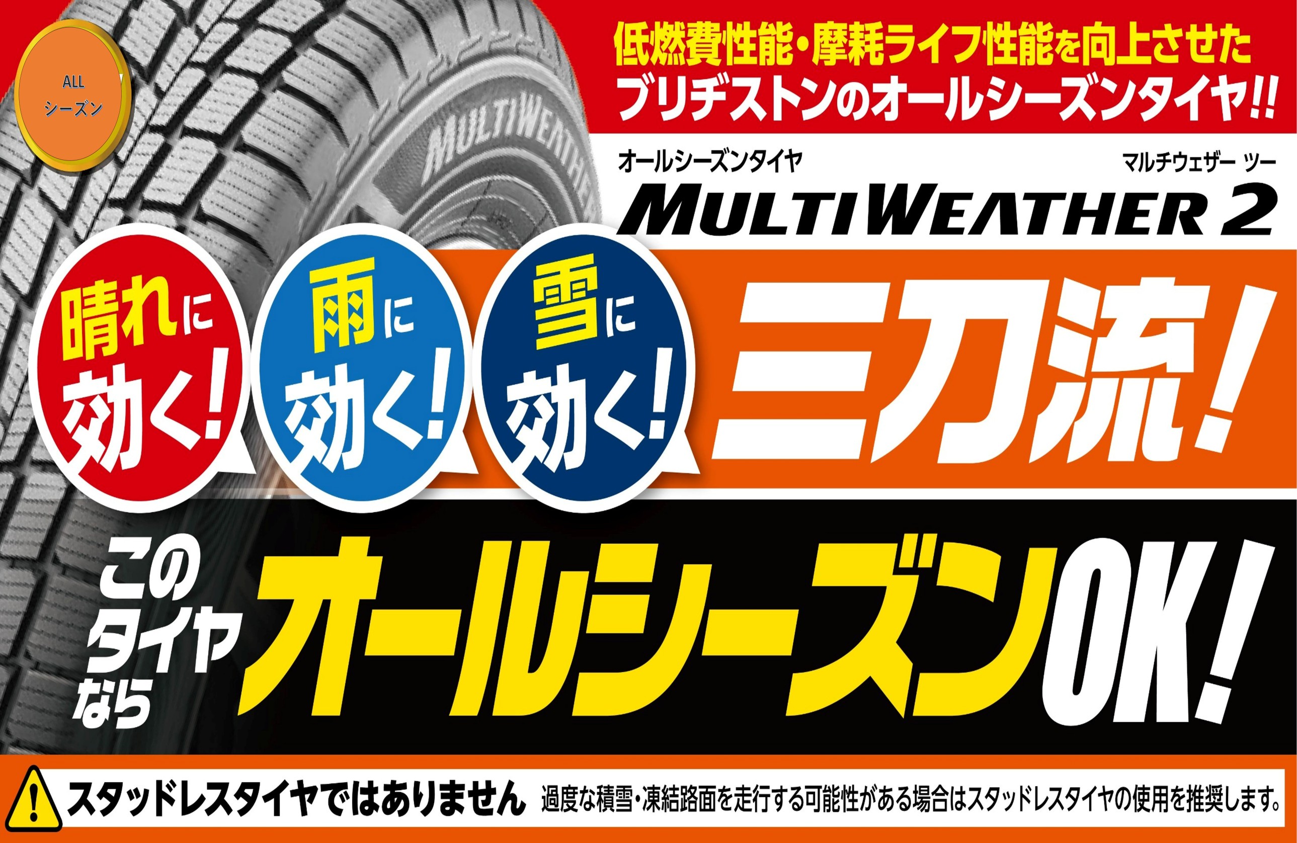 スタッドレスタイヤ　2シーズン使用　
205/55/R16　　 オールシーズンタイヤをお探しの方！！『マルチウェザー2』これ一択で